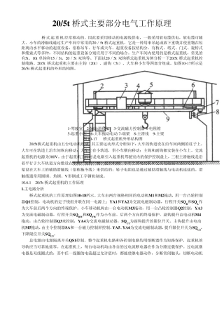 20,5t行车主要部分电气工作原理图