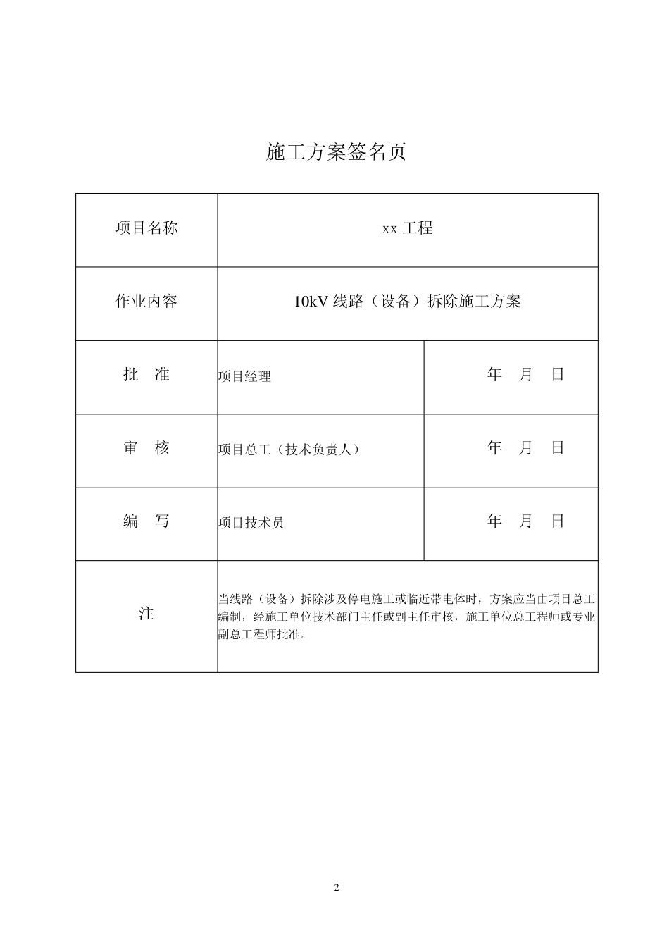 20.10kV线路(设备)拆除施工方案_第2页