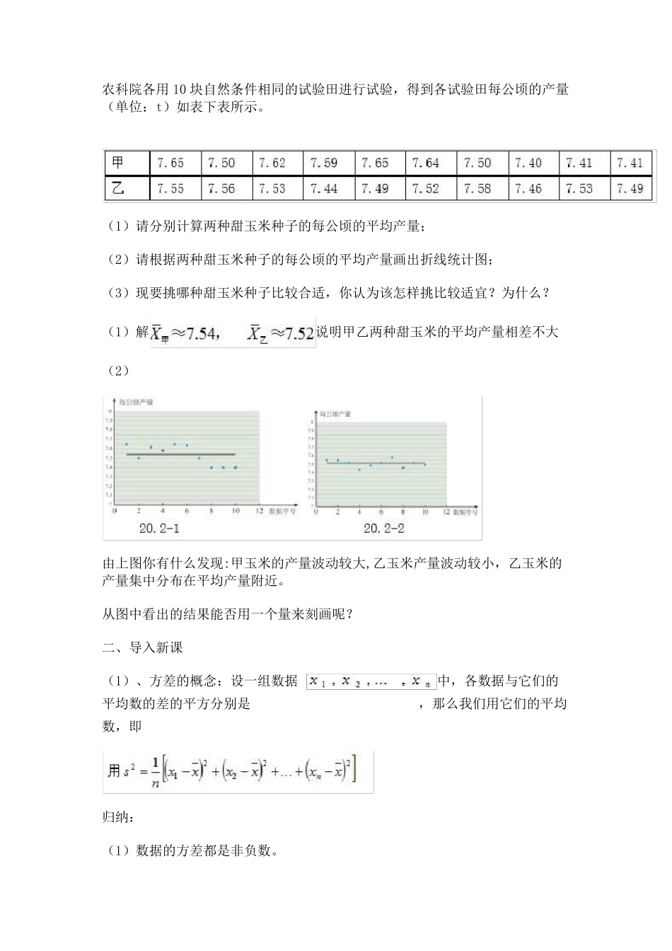 20.2数据的波动程度教学设计教案_第2页