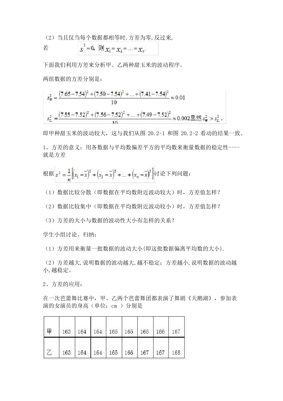20.2数据的波动程度教学设计教案_第3页