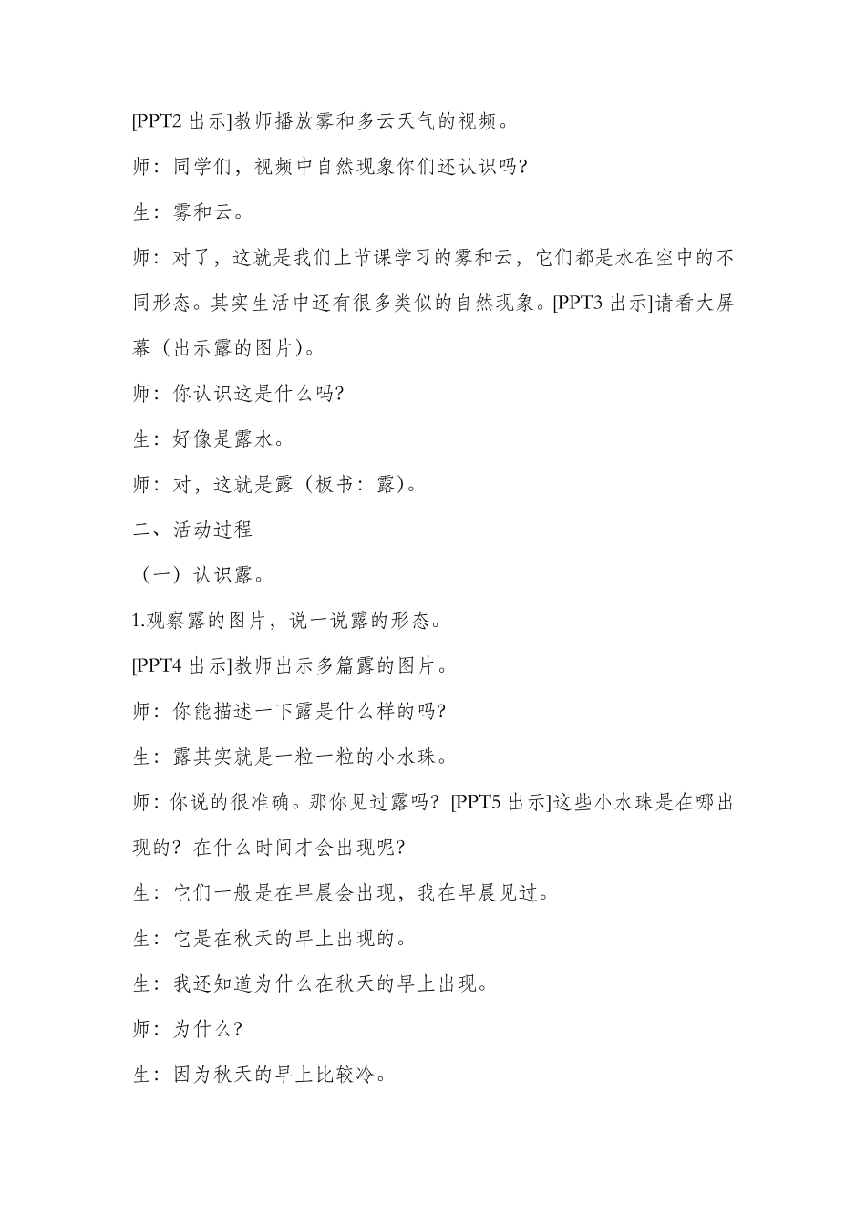 20.《露和霜》教学设计_第2页