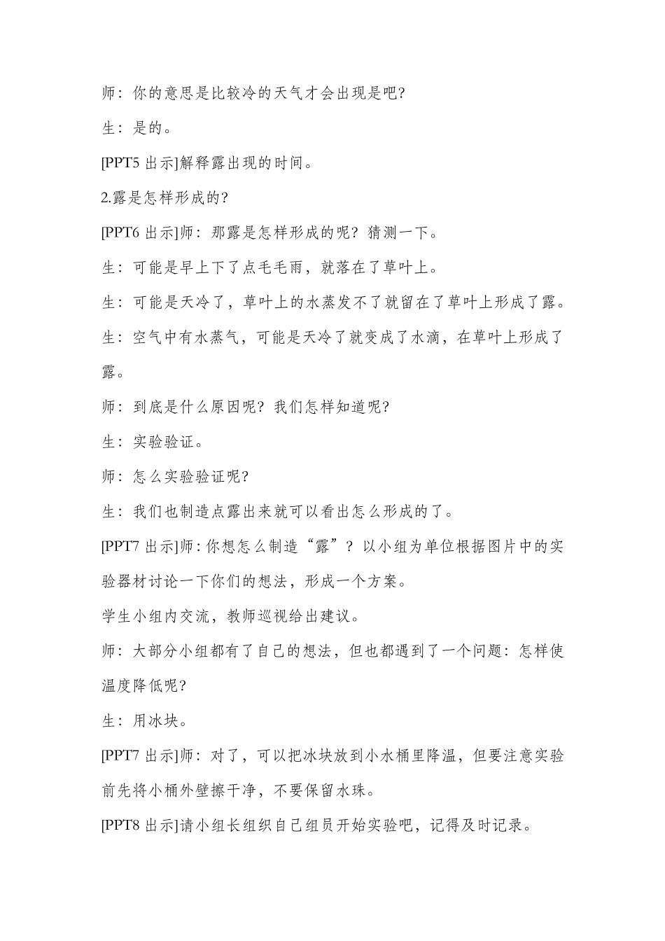 20.《露和霜》教学设计_第3页