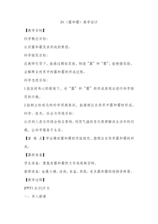20.《露和霜》教学设计