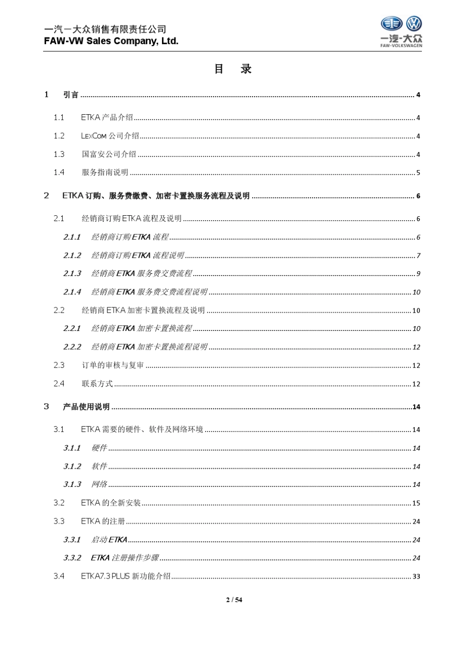 20.一汽大众ETKA指导手册_第2页