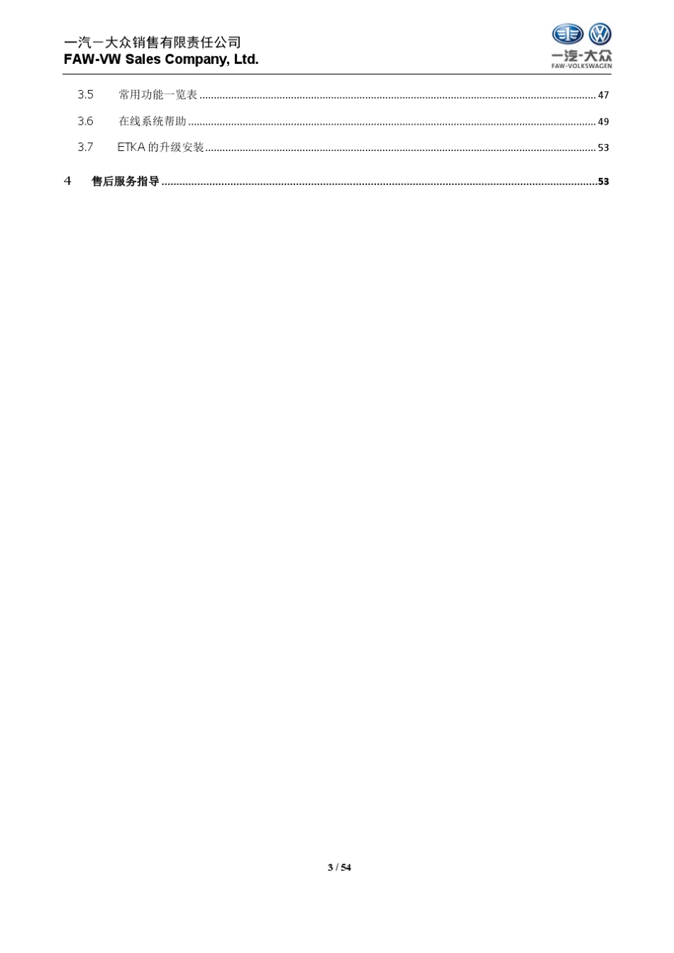 20.一汽大众ETKA指导手册_第3页