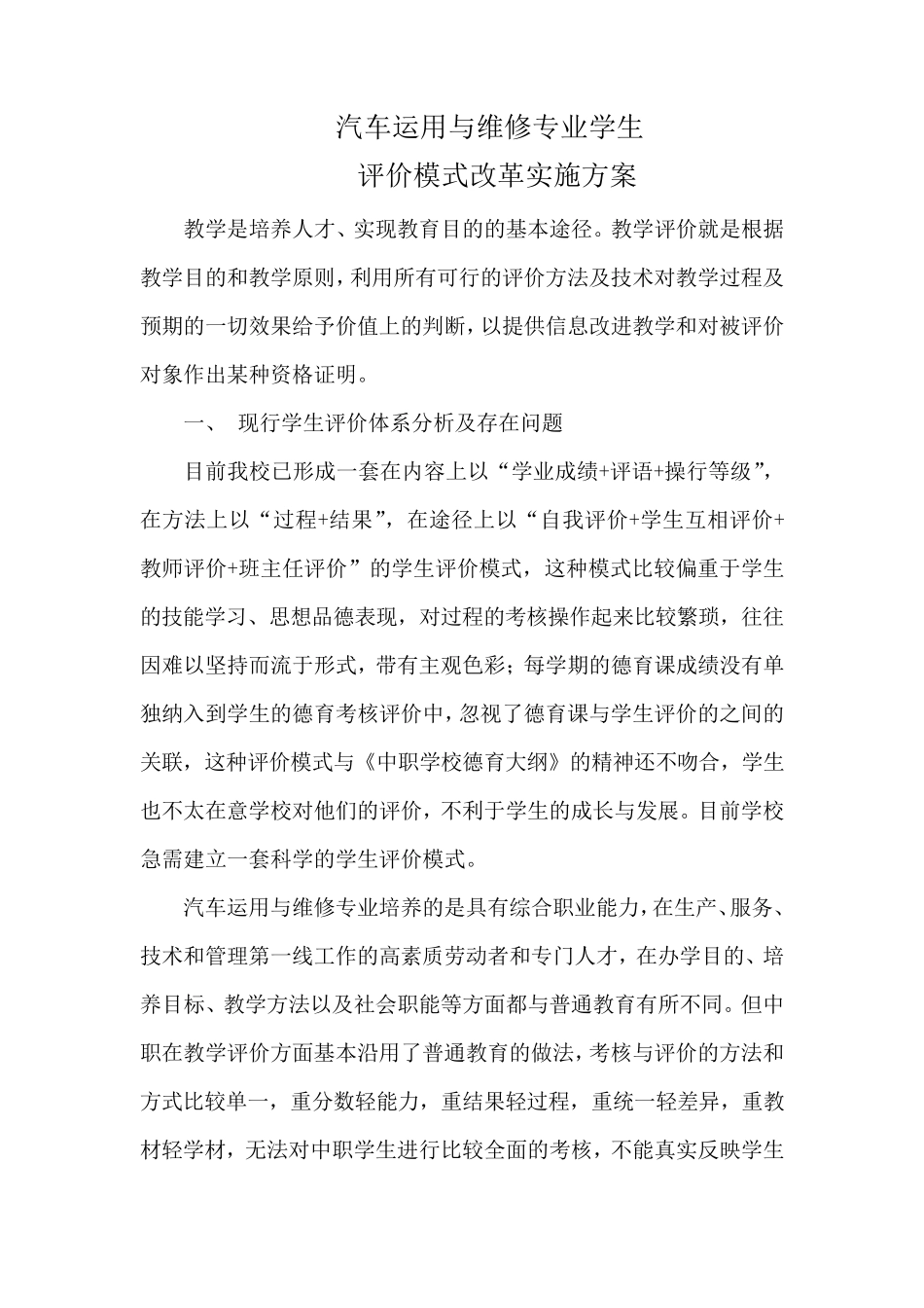 20.学生评价模式改革实施方案_第1页