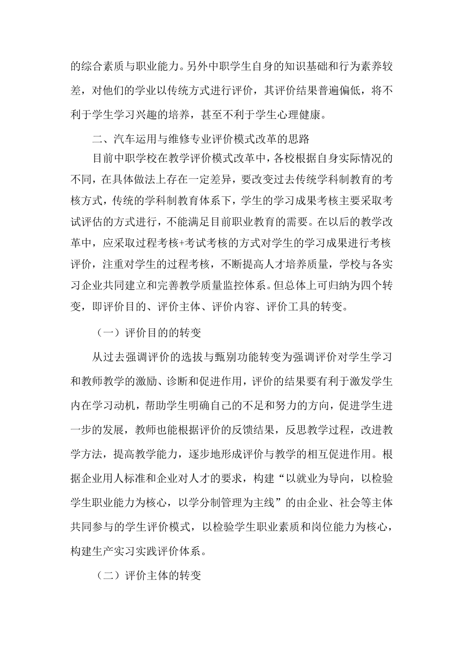 20.学生评价模式改革实施方案_第2页