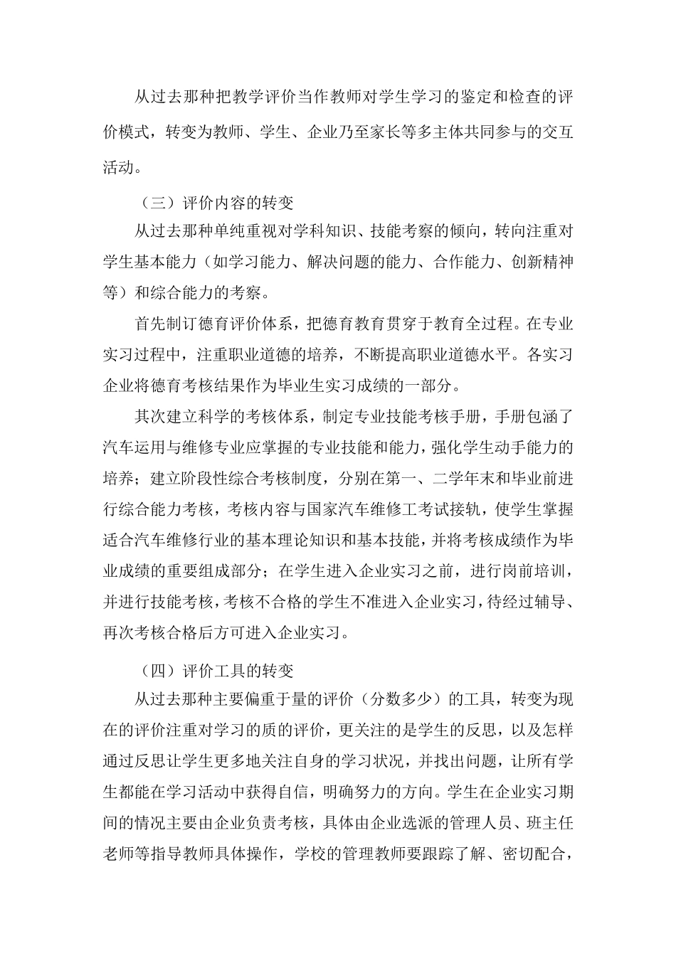 20.学生评价模式改革实施方案_第3页