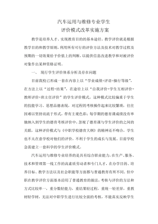 20.学生评价模式改革实施方案