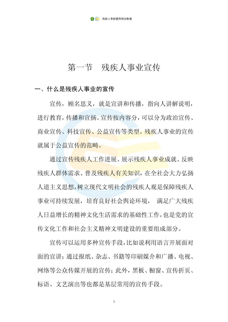 20.宣传文化_第2页