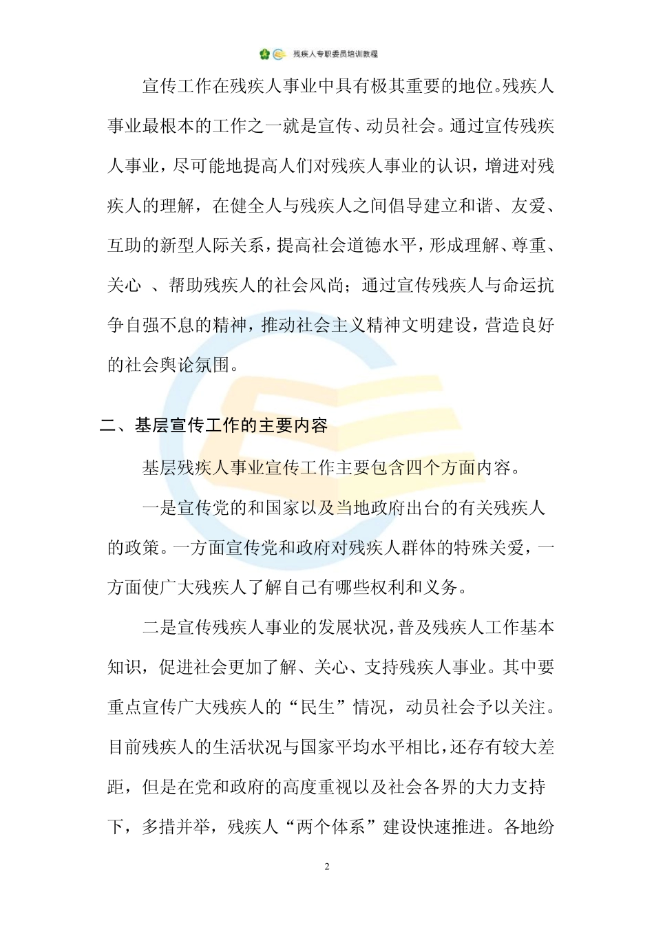 20.宣传文化_第3页