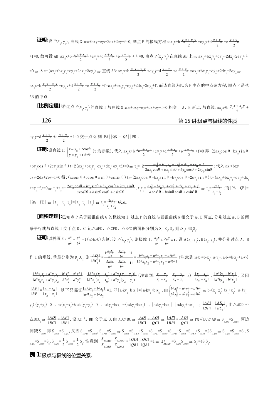 20.极点与极线的性质_第2页