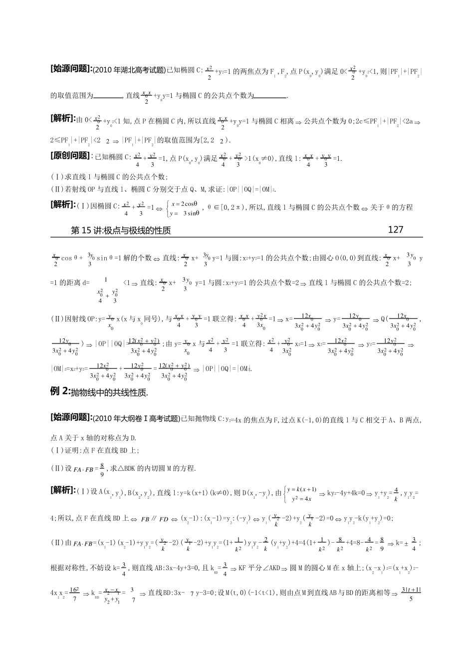 20.极点与极线的性质_第3页