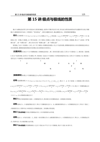 20.极点与极线的性质