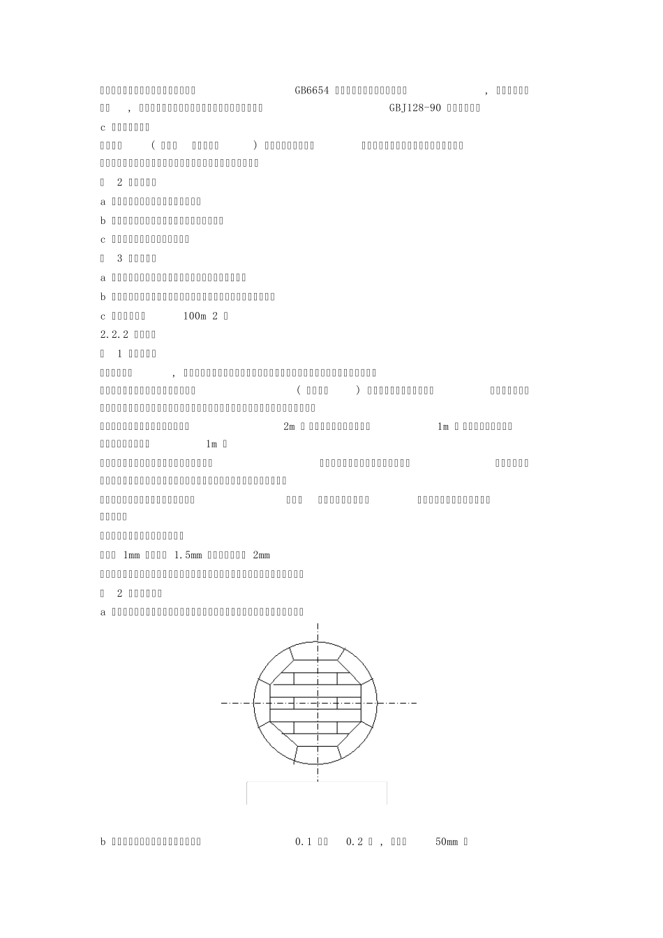 20000l立方油罐制作方案_第3页