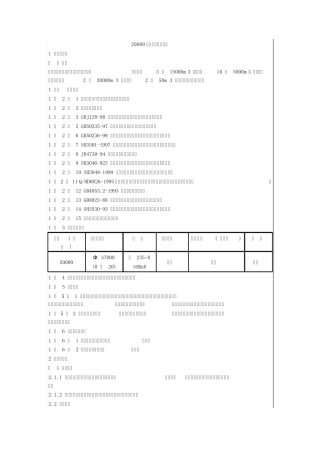 20000l立方油罐制作方案