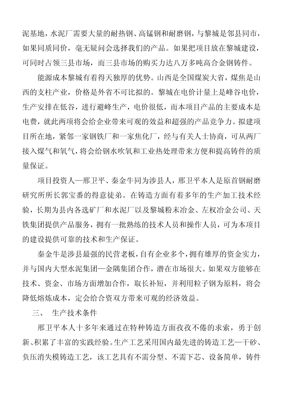 20000吨精密铸造_第3页