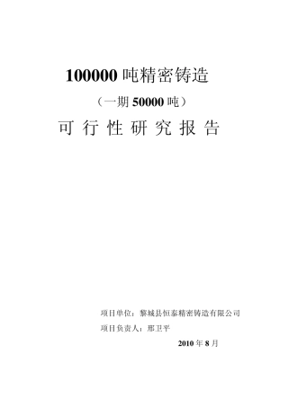 20000吨精密铸造