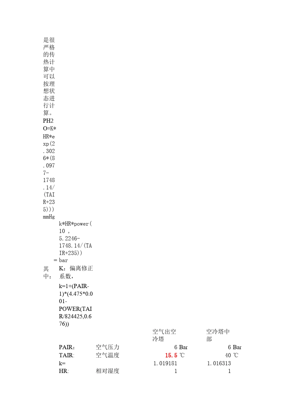 20000空冷塔设计计算_第2页