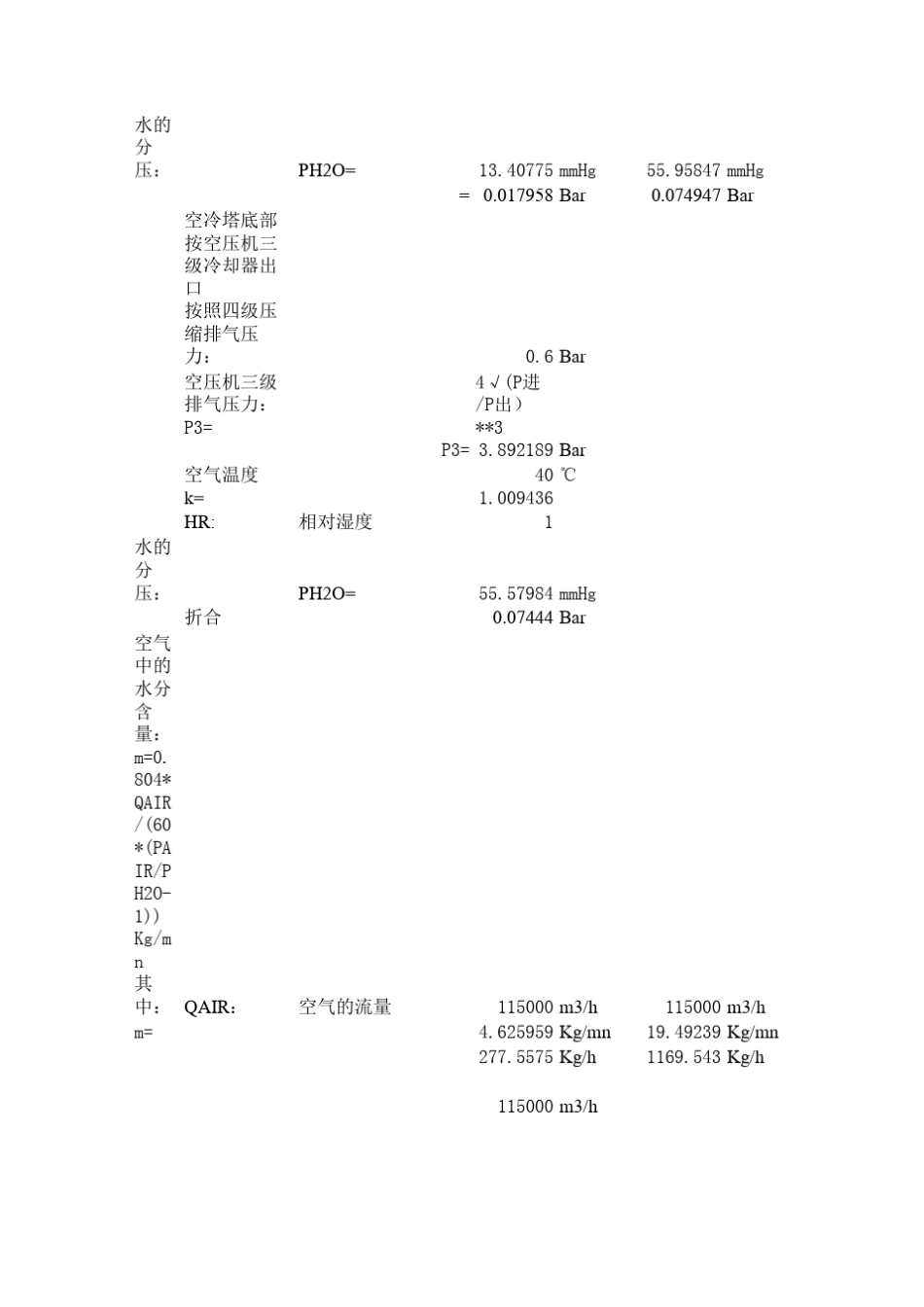 20000空冷塔设计计算_第3页