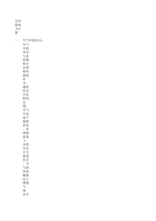 20000空冷塔设计计算
