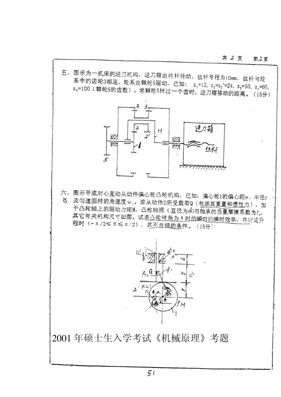 20002004合肥工业大学考研机械原理硕士入学试卷_第2页