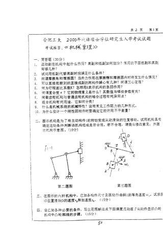 20002004合肥工业大学考研机械原理硕士入学试卷