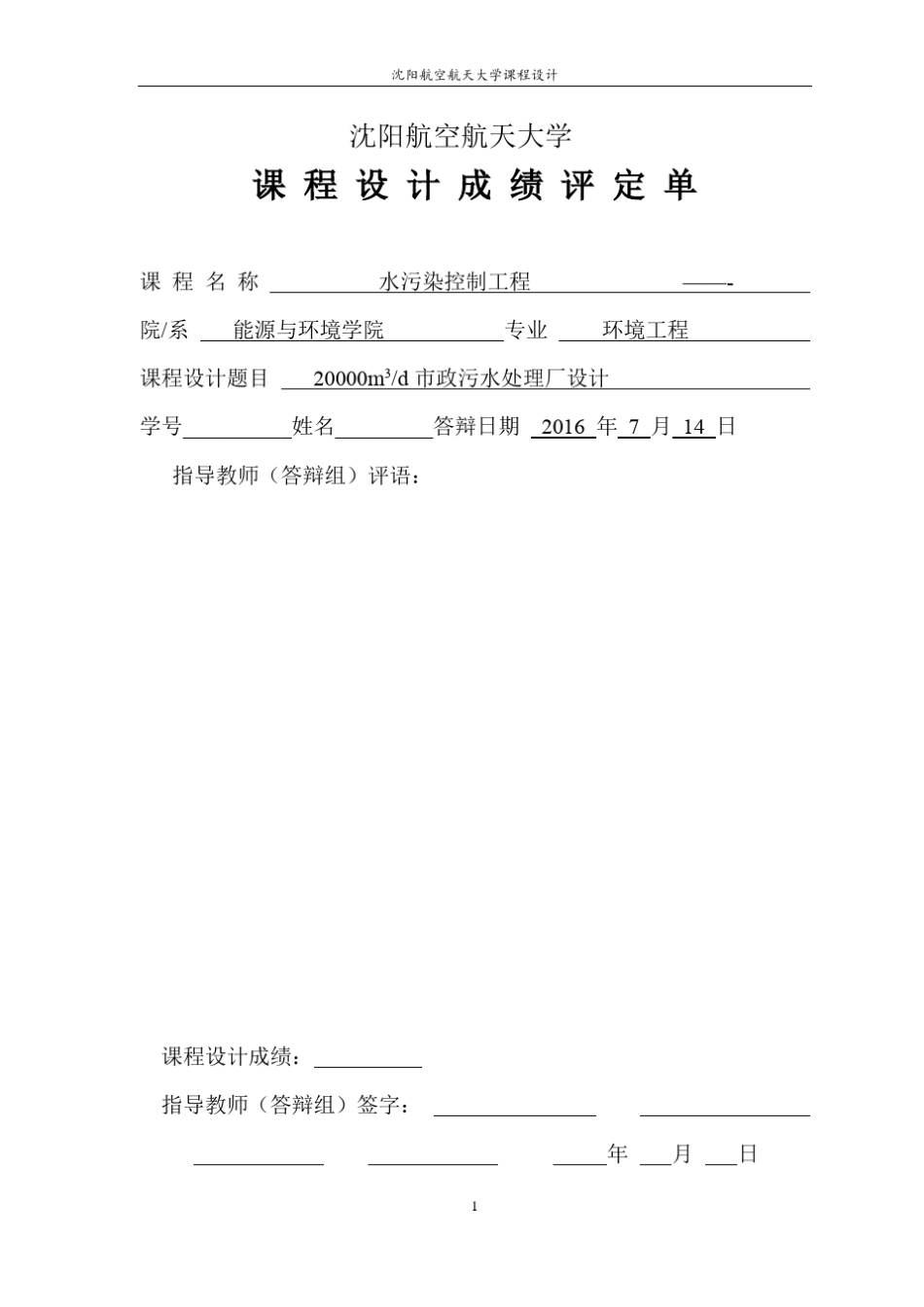 20000立方米城市污水处理厂设计_第3页