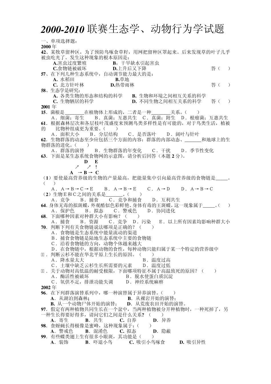 20002010联赛生态学、动物行为学试题_第1页