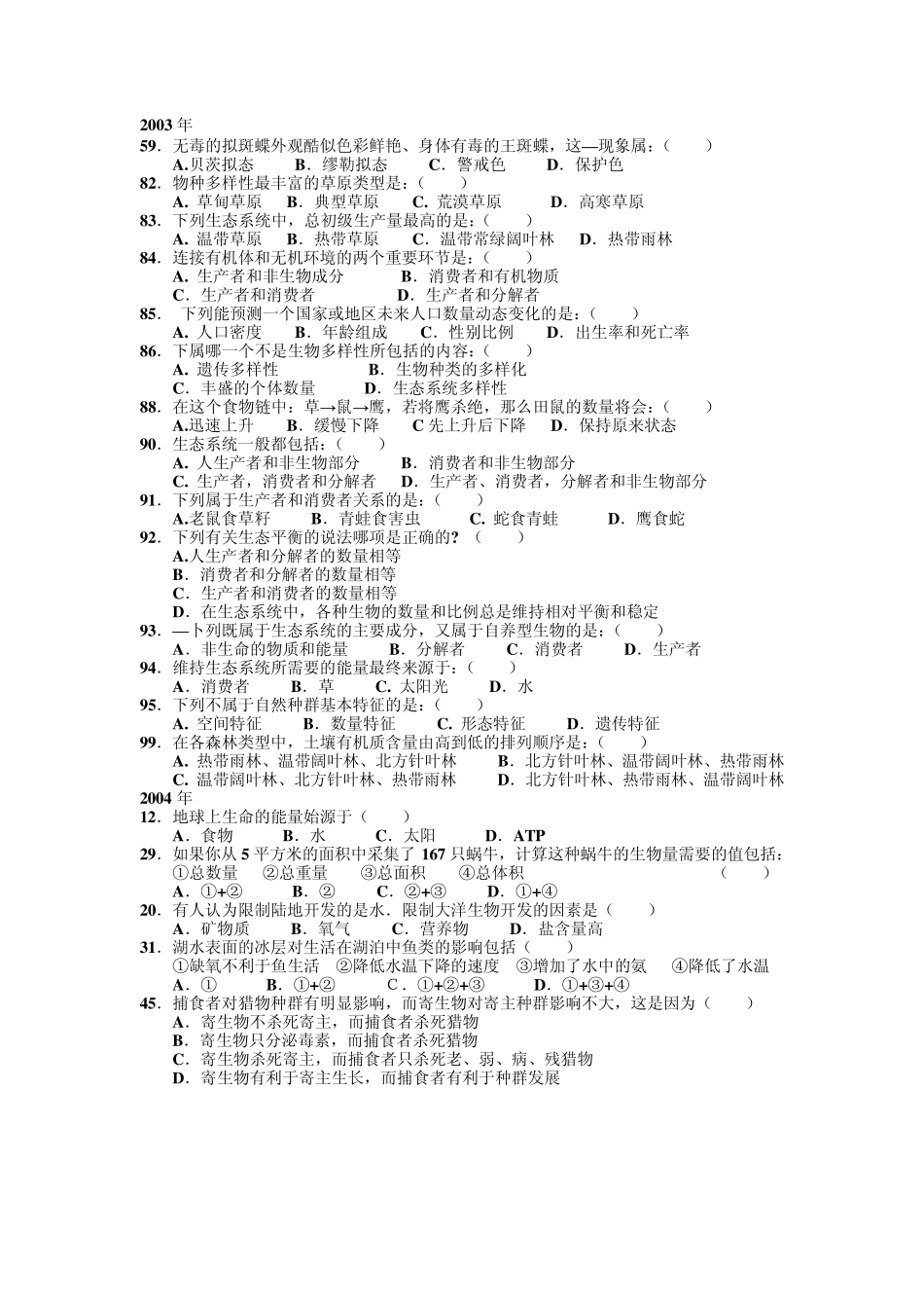 20002010联赛生态学、动物行为学试题_第2页