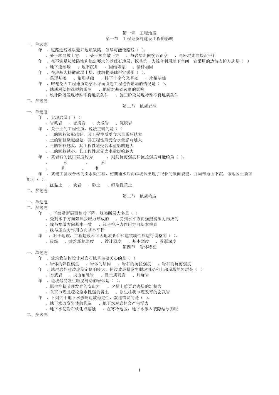20002010历年造价工程师真题及答案分章节汇总(技术与计量)_第1页