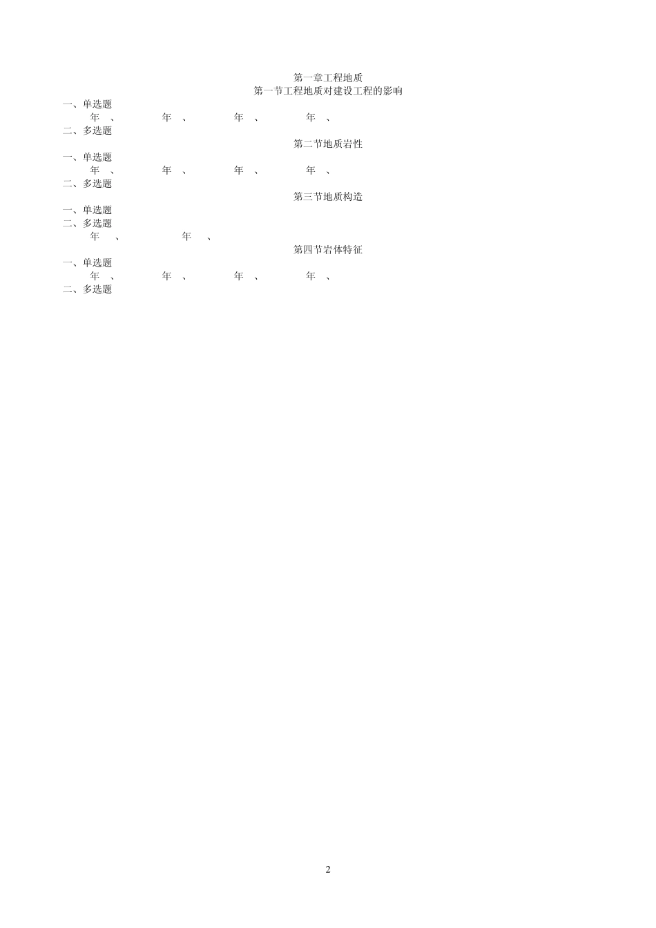 20002010历年造价工程师真题及答案分章节汇总(技术与计量)_第2页