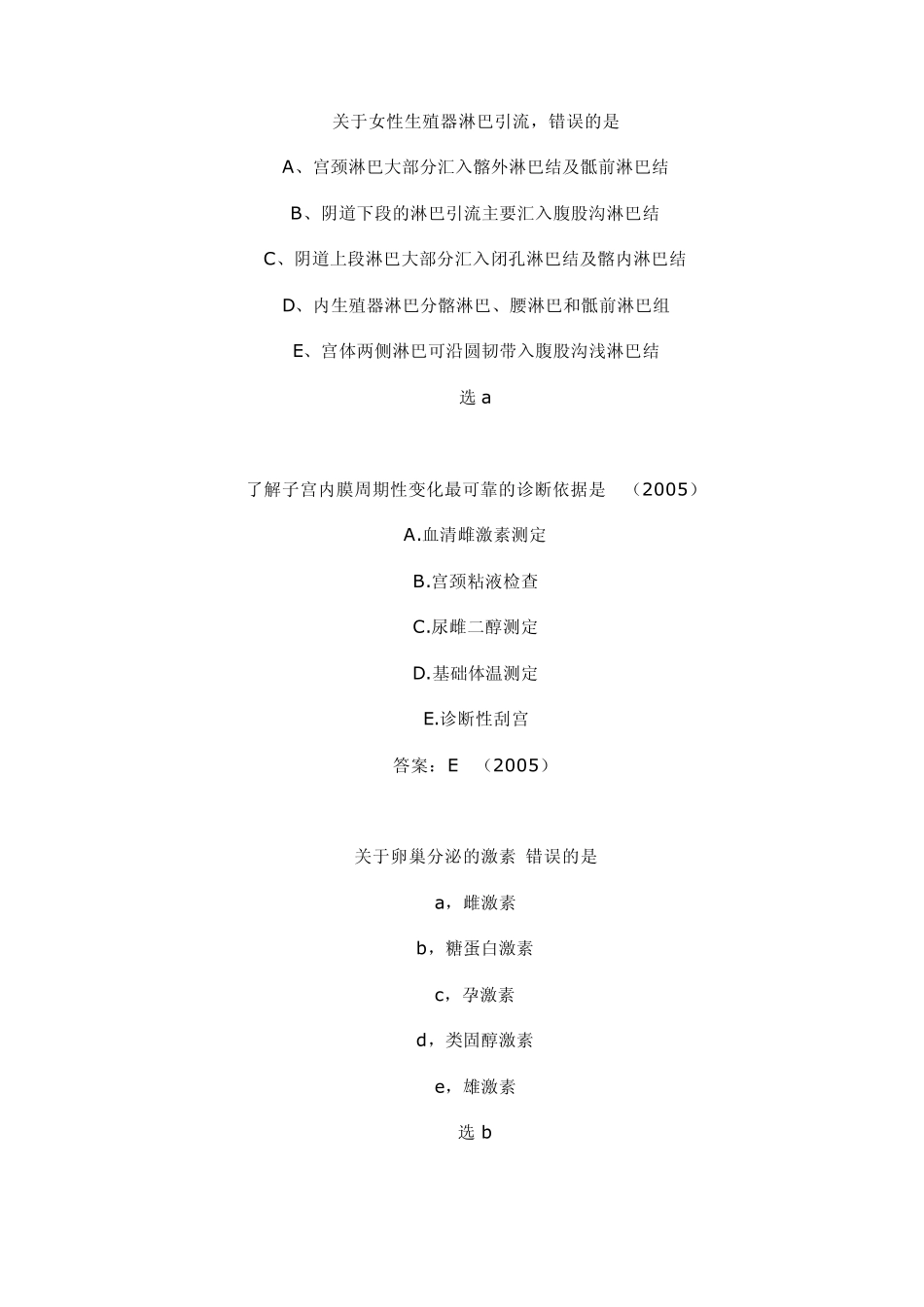 20002012执业医师考试妇产科历年真题集锦_第2页