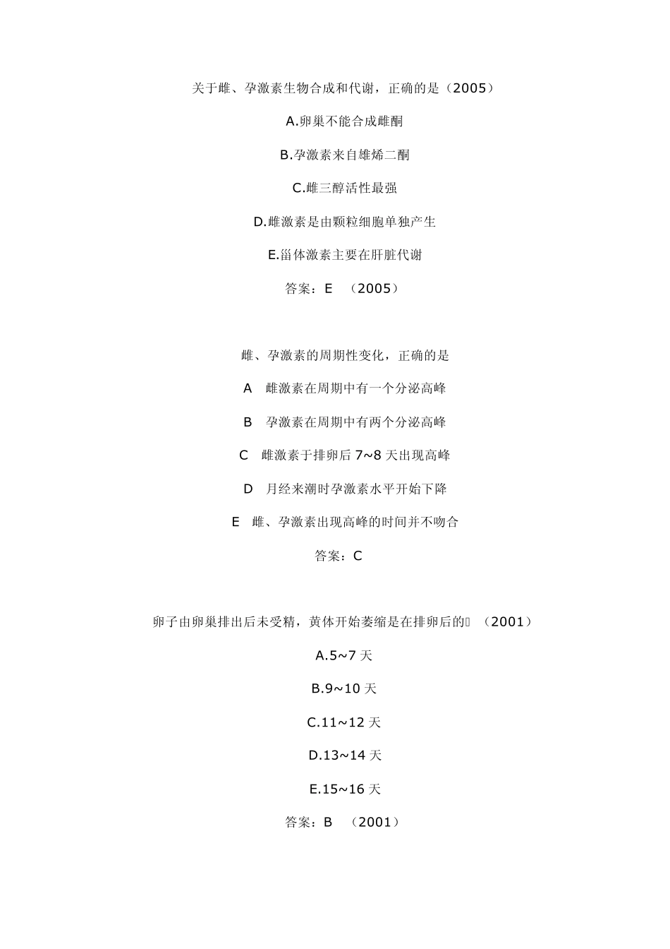 20002012执业医师考试妇产科历年真题集锦_第3页