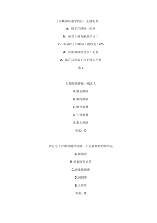 20002012执业医师考试妇产科历年真题集锦