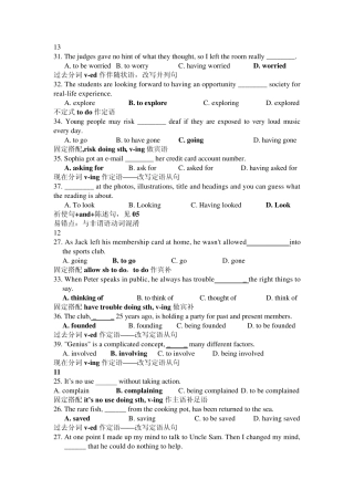 20002013年上海高考非谓语动词选择与翻译考点分析
