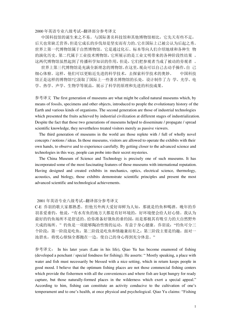 20002015年专八翻译真题与答案_第1页