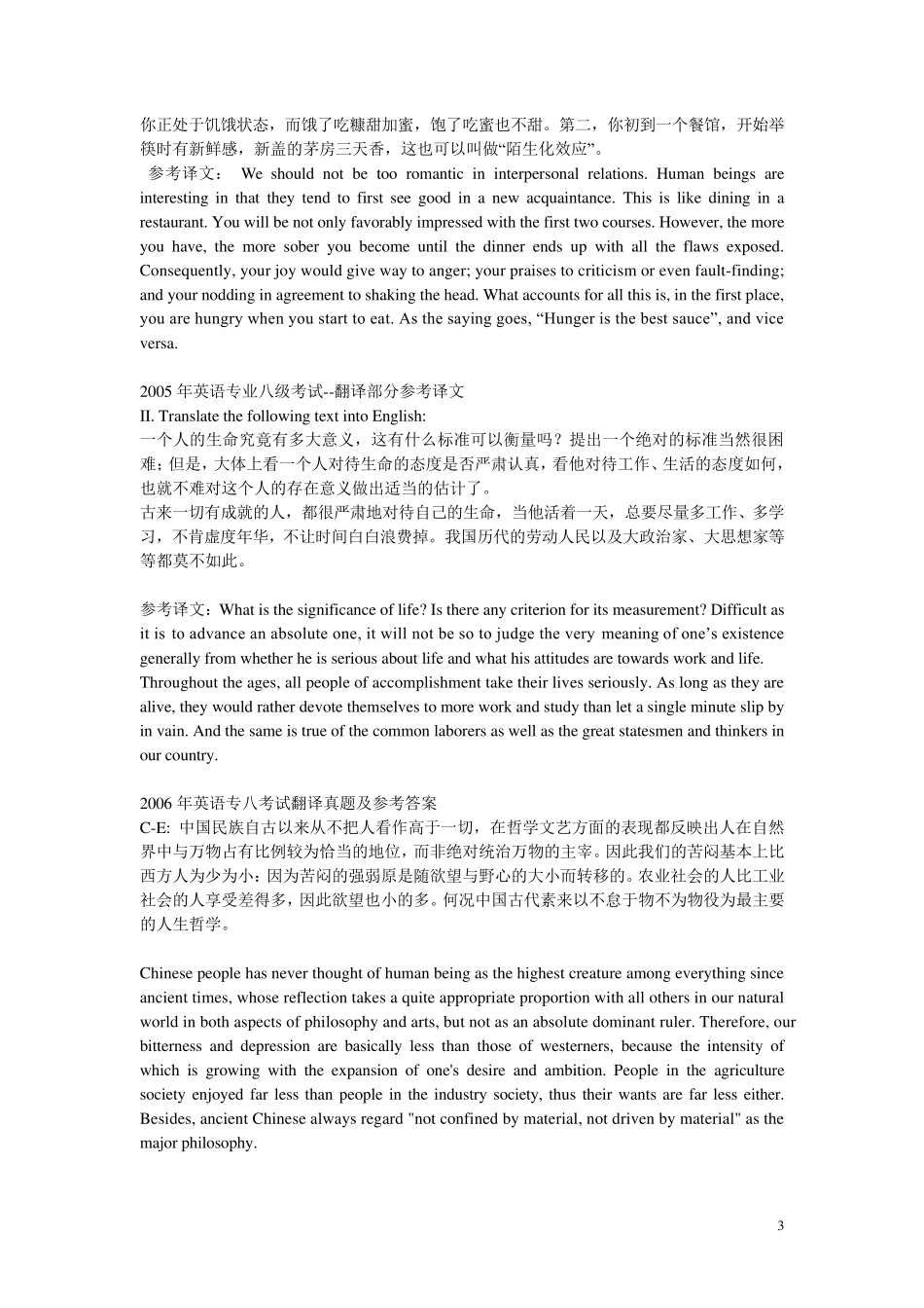 20002015年专八翻译真题与答案_第3页