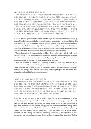 20002015年专八翻译真题与答案
