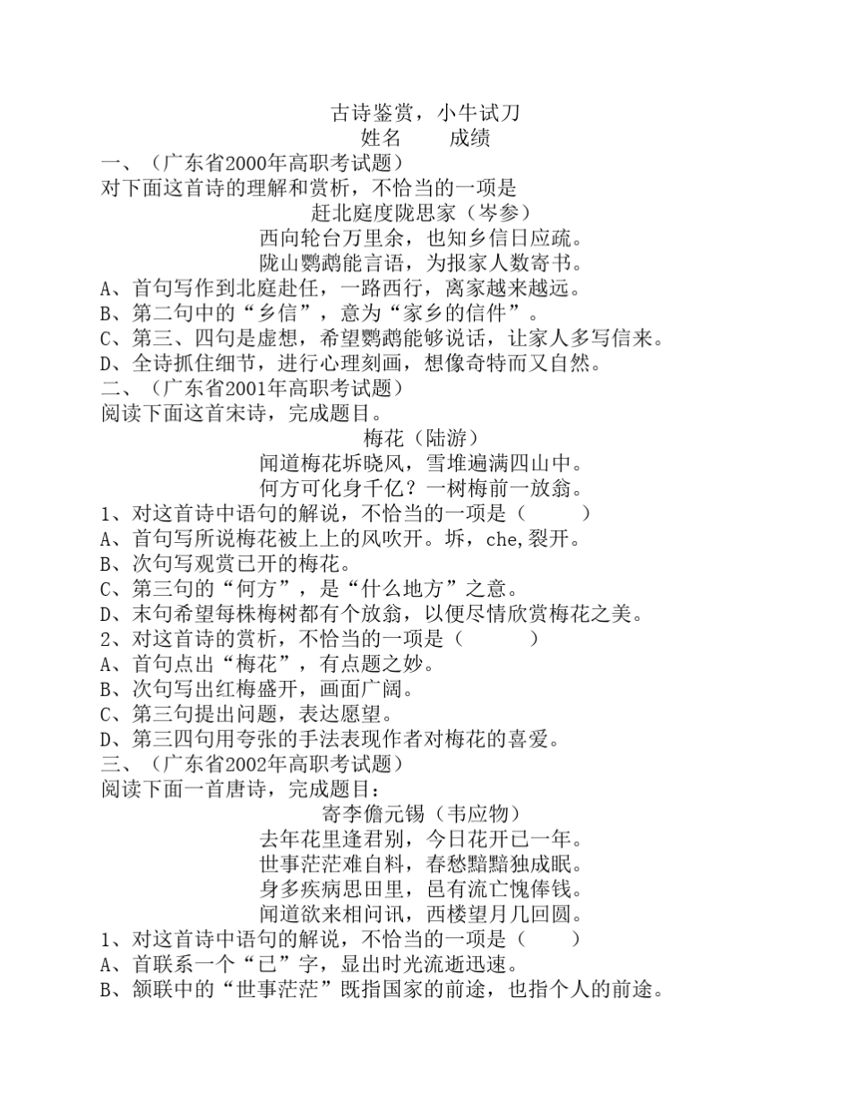 20002016广东省高职高考古诗赏析题_第1页