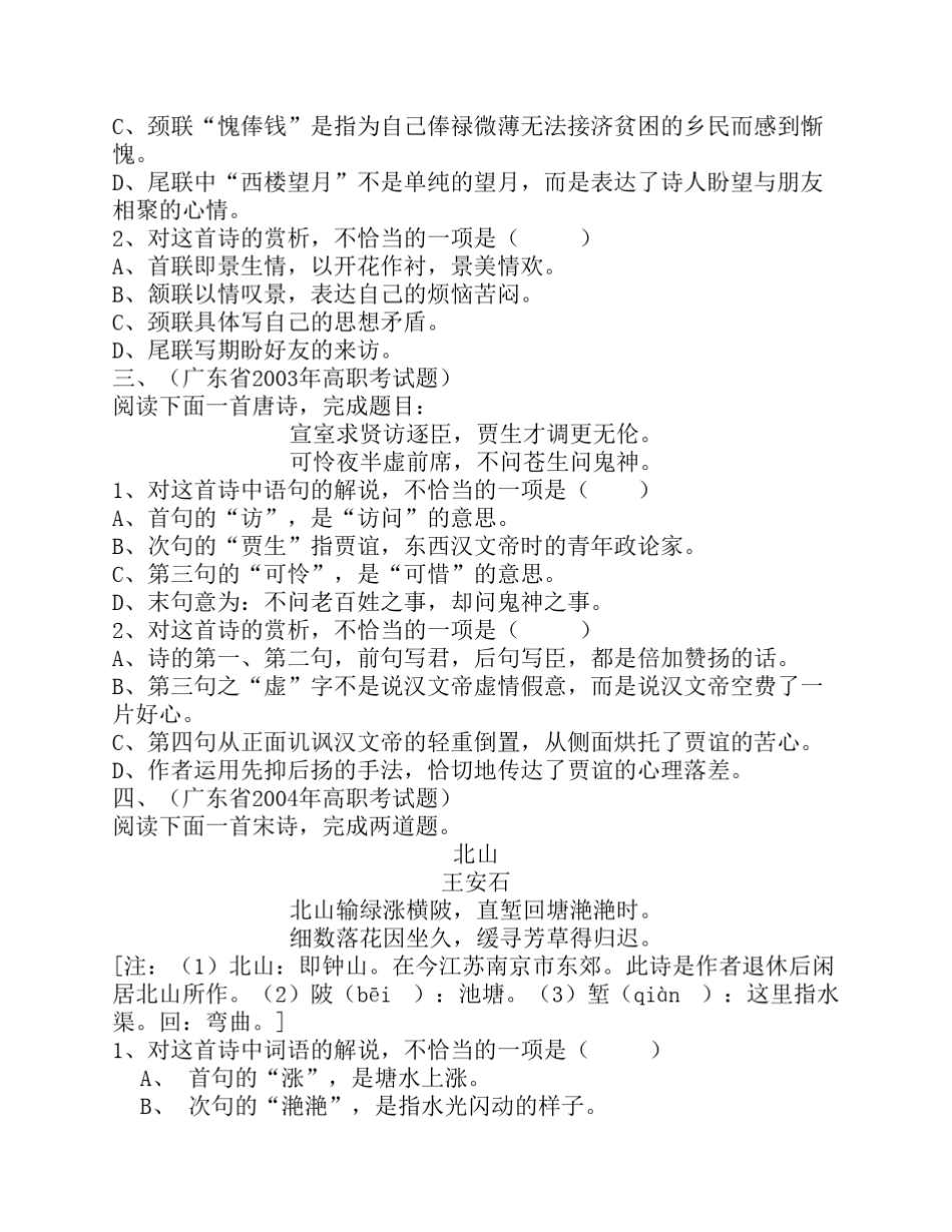 20002016广东省高职高考古诗赏析题_第2页