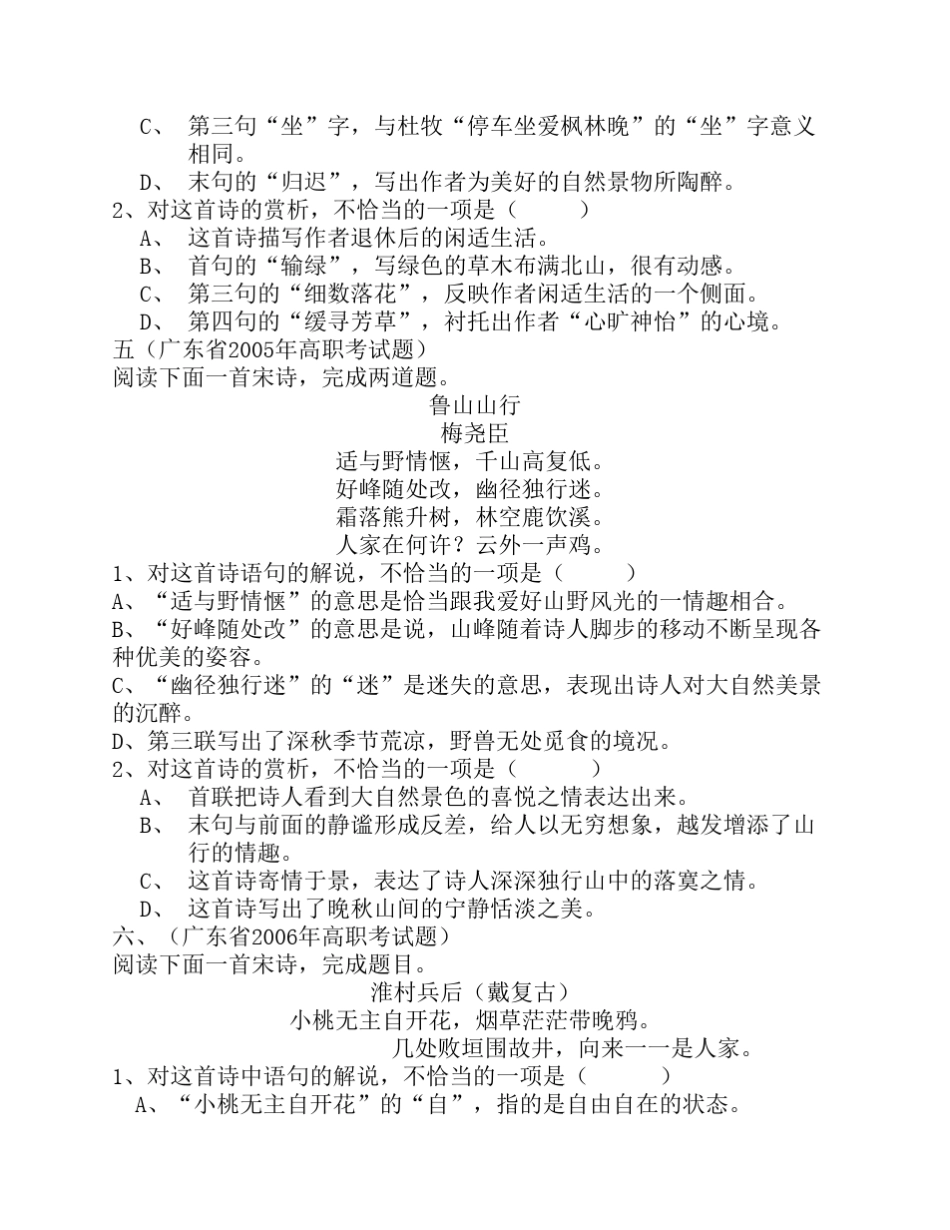 20002016广东省高职高考古诗赏析题_第3页
