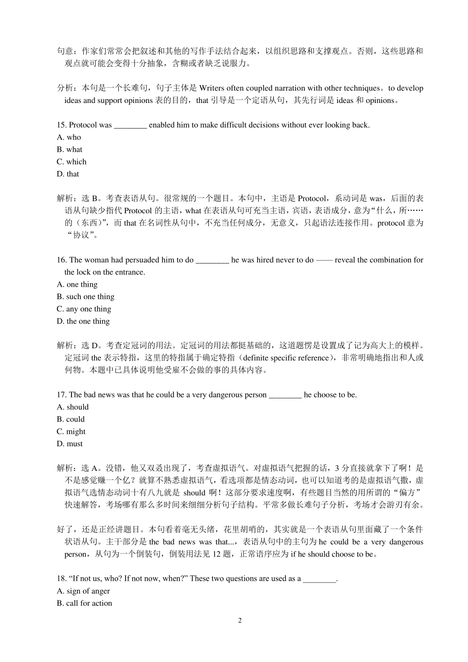 20002019历年专四语法真题参考答案_第2页