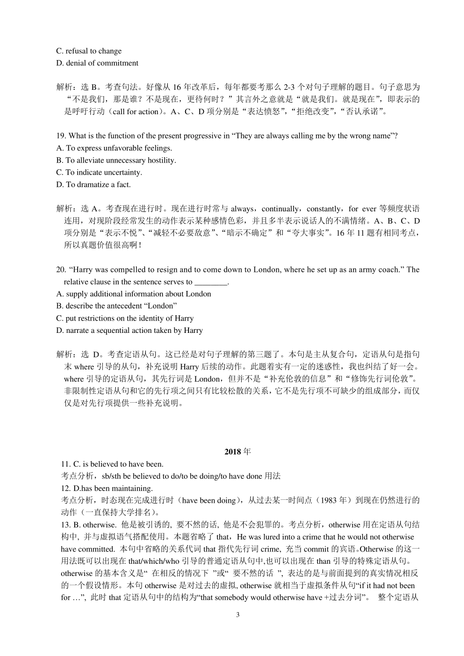 20002019历年专四语法真题参考答案_第3页