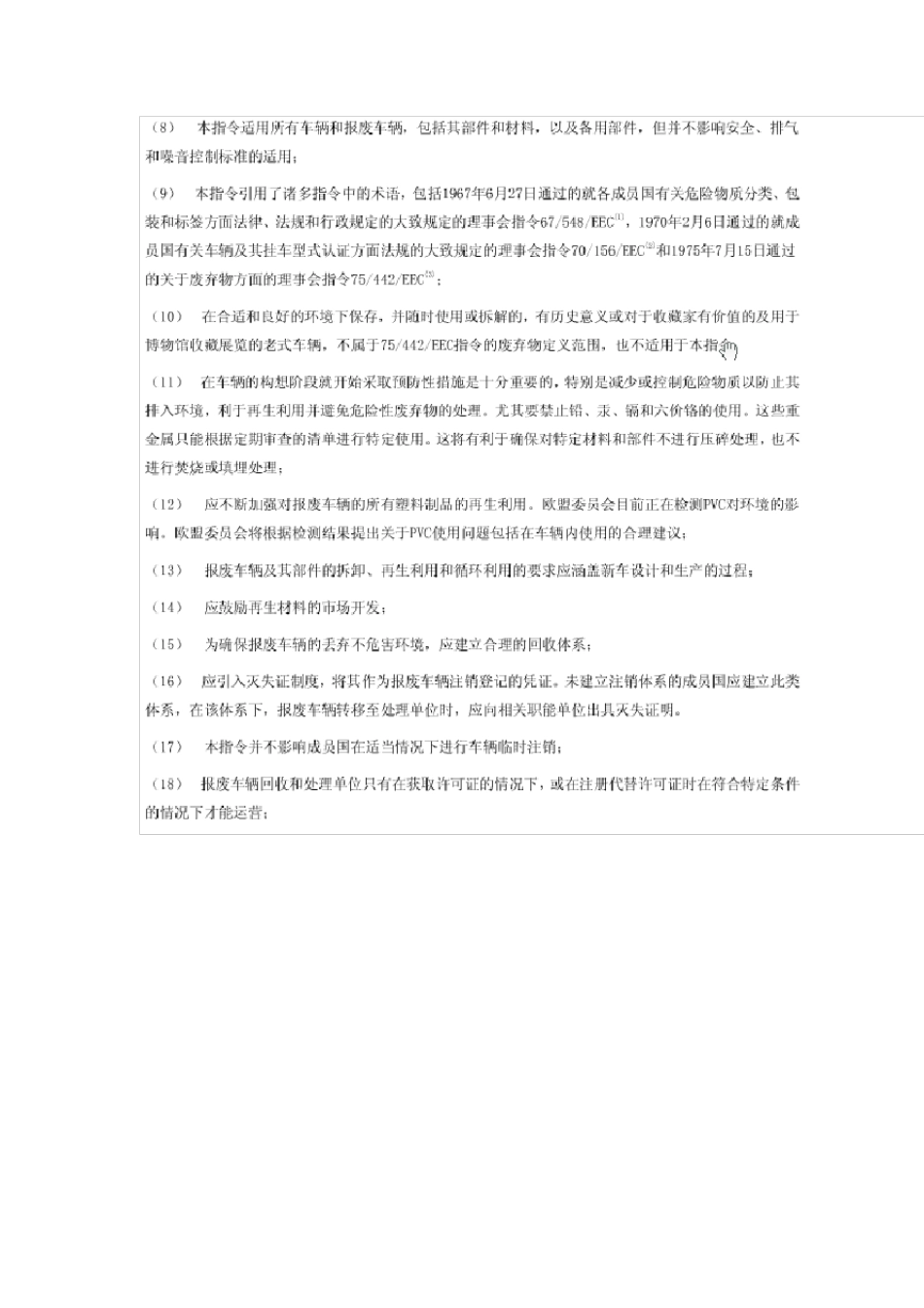 200053EC环保法规中文_第2页