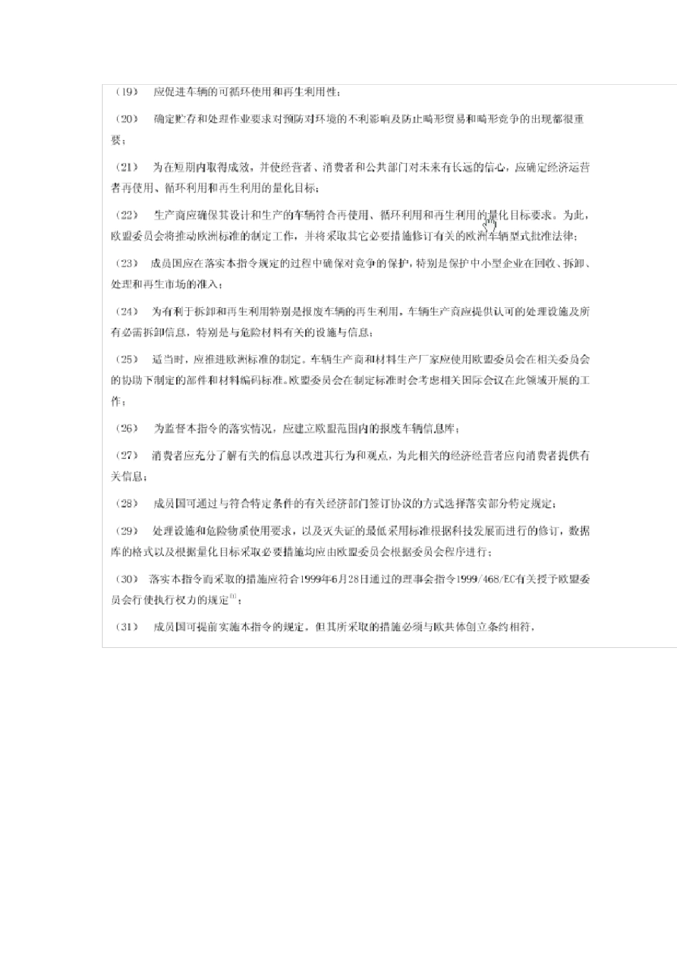 200053EC环保法规中文_第3页