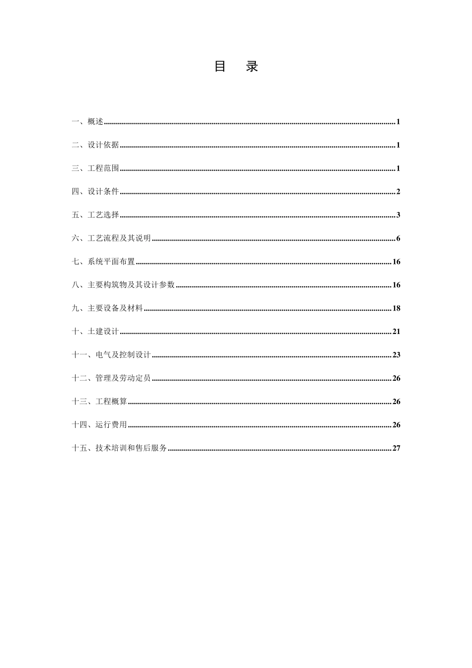 2000T废水方案_第3页