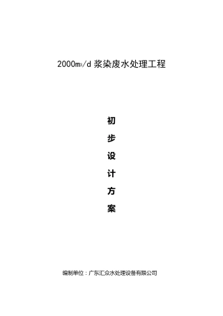 2000T废水方案