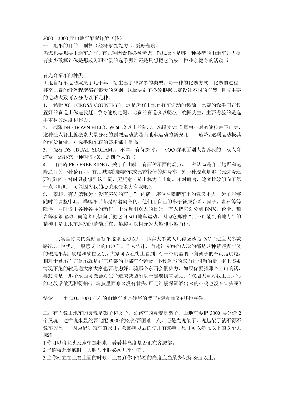2000—3000元山地车配置详解_第1页