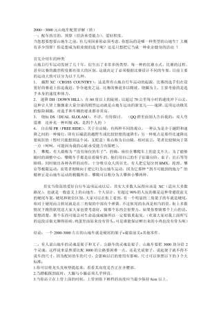 2000—3000元山地车配置详解